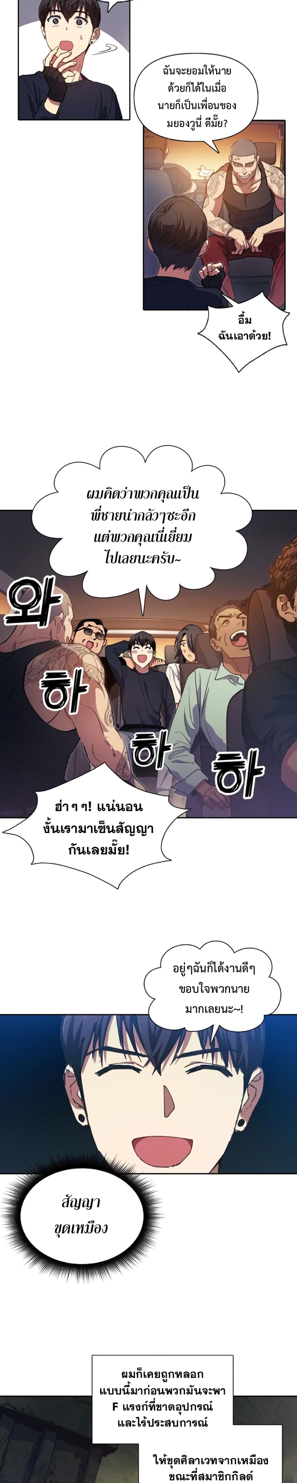 My S-Class Hunters (The S-Classes That I Raised) ตอนที่ 16 หน้า 7