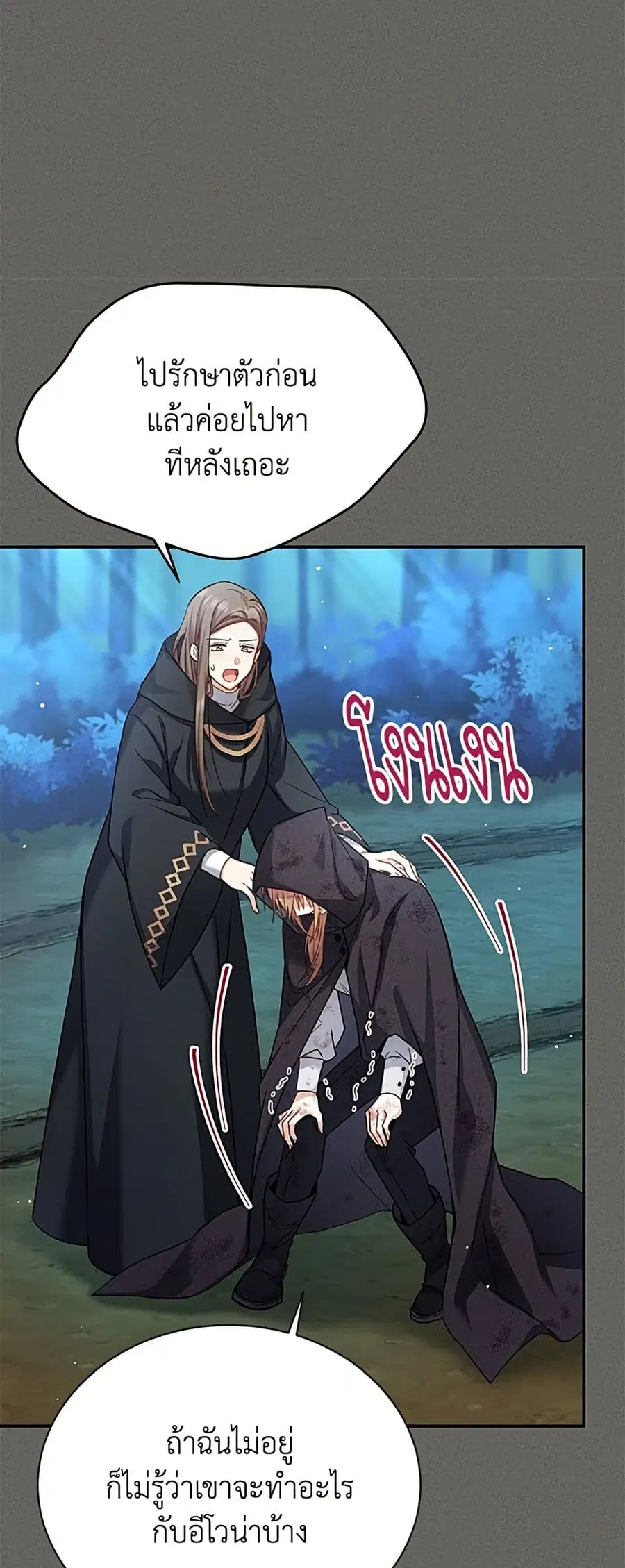 The Soulless Duchess ตอนที่ 158 หน้า 41