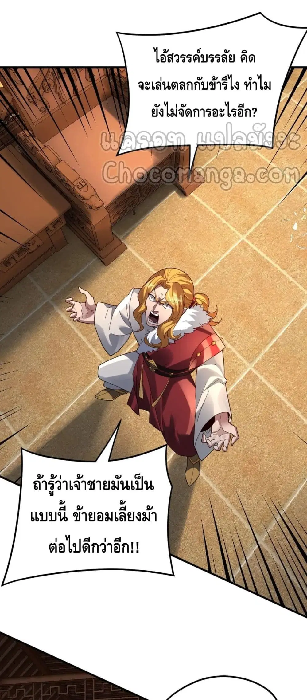 Villain is here ตอนที่ 96 หน้า 24