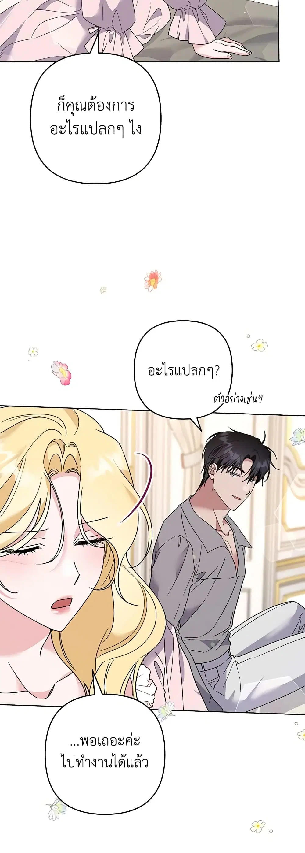 What It Means to Be You ตอนที่ 96 หน้า 39