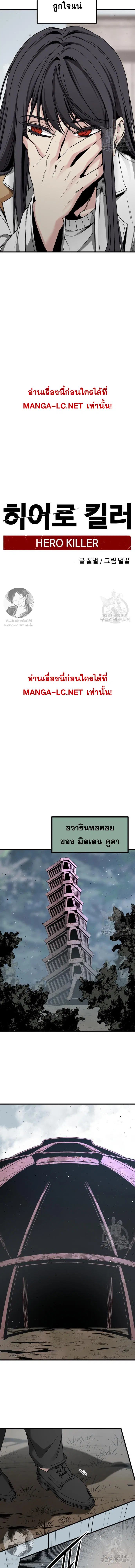 HERO KILLER ตอนที่ 113 หน้า 5