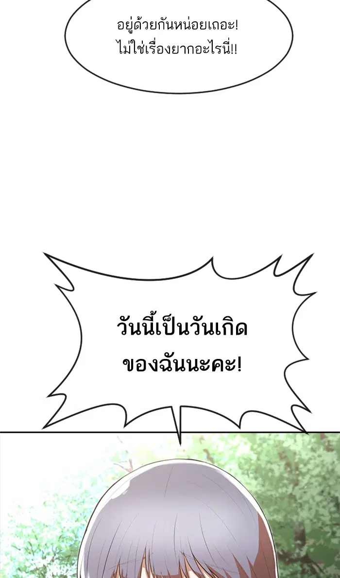 Random Chat ตอนที่ 227 หน้า 66