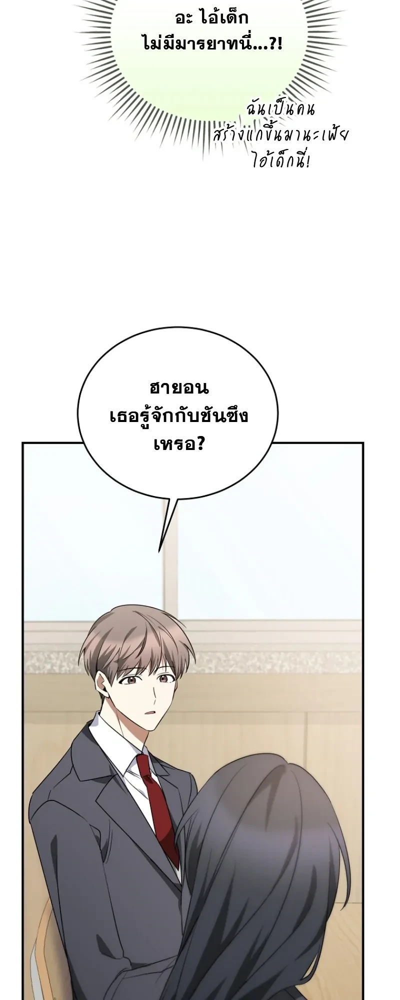I Am in the Same Class as the Crazy Male Leads – ฉันดันมาอยู่ห้องเดียวกับเหล่าพระเอกสุดบ้า ตอนที่ 4 หน้า 17