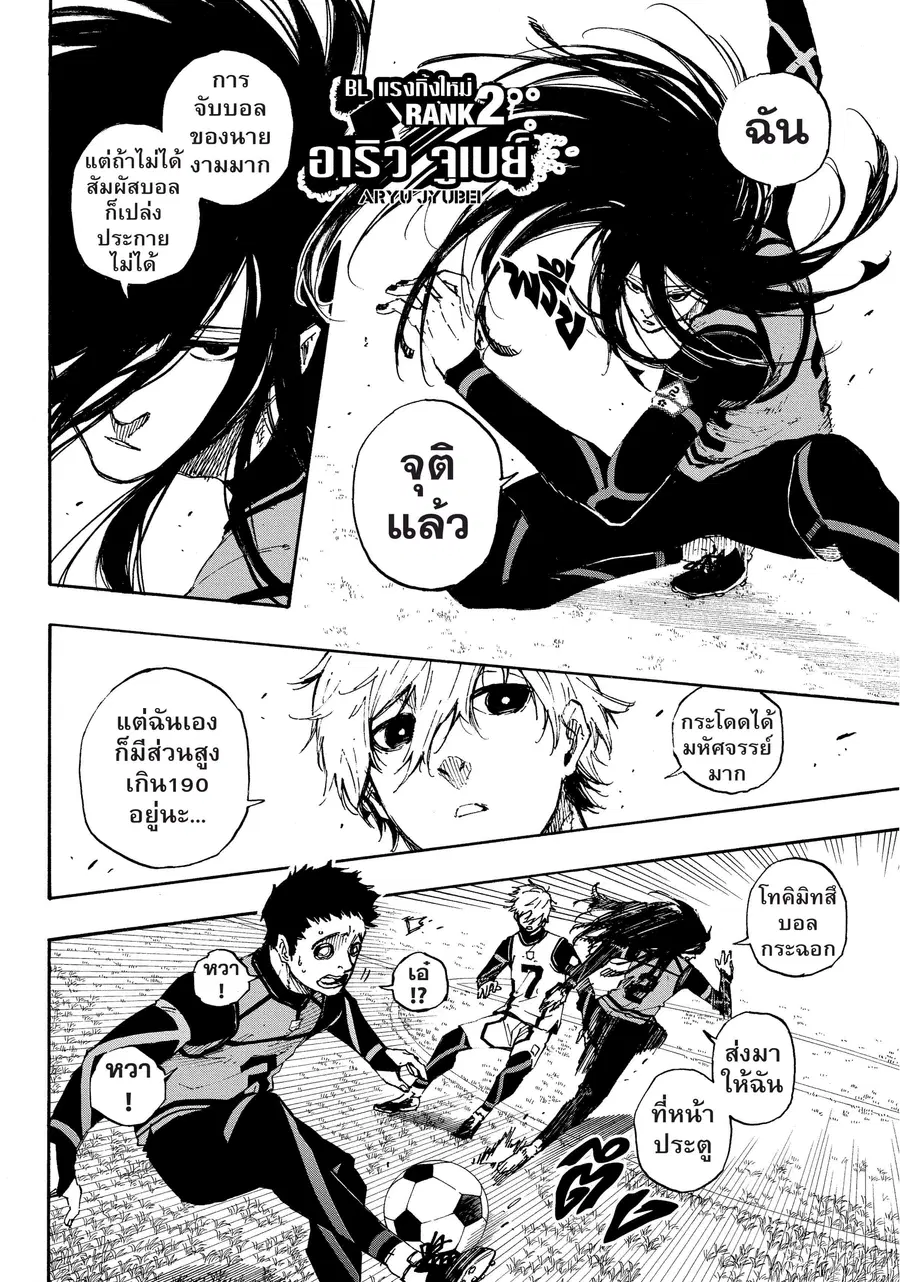 Blue lock ตอนที่ 46 หน้า 5