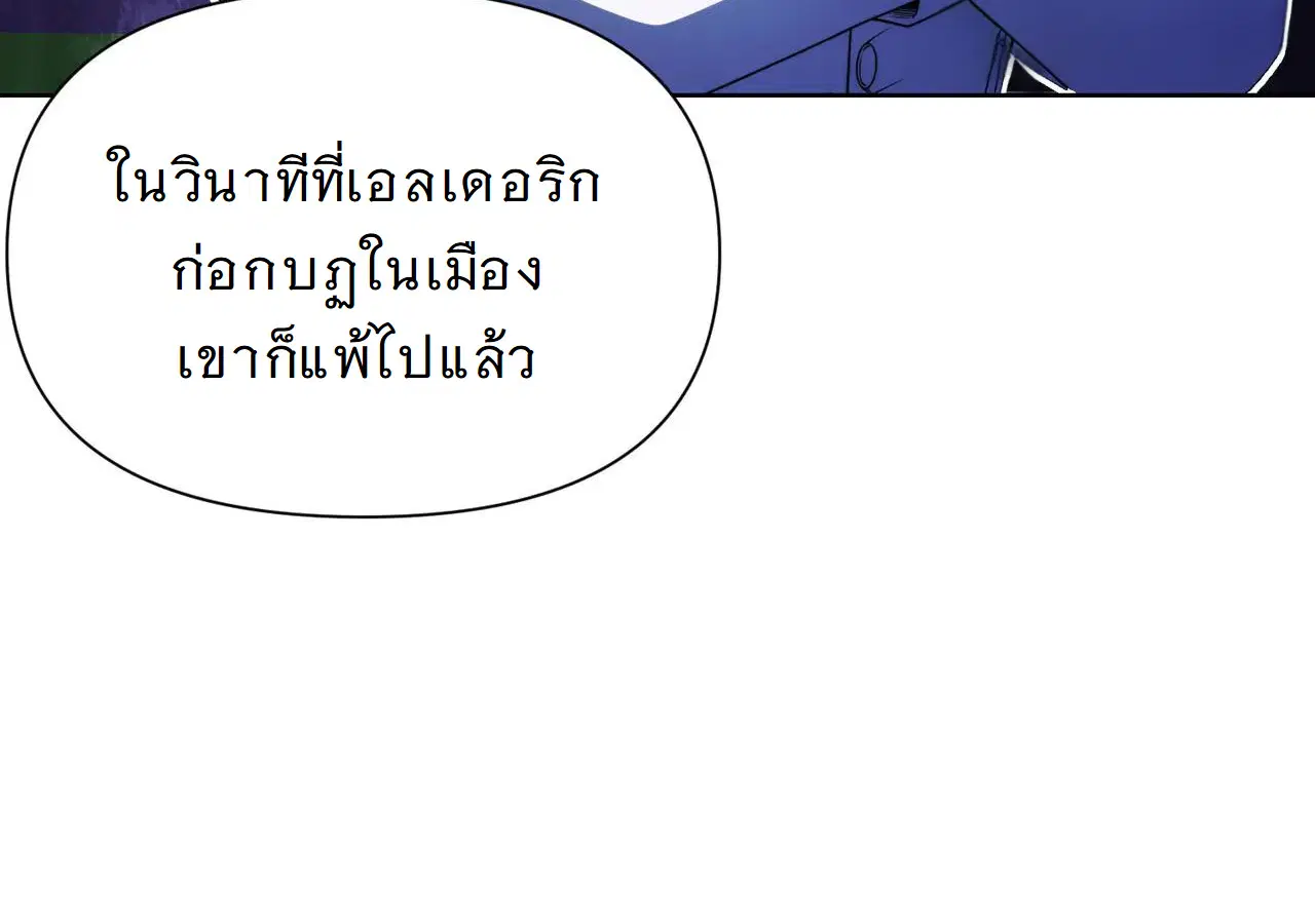 Forging an Industrial Empire in a Magical World – ก่อร่างสร้างจักรวรรดิอุตสาหกรรมในโลกเวทมนตร์ ตอนที่ 18 หน้า 101