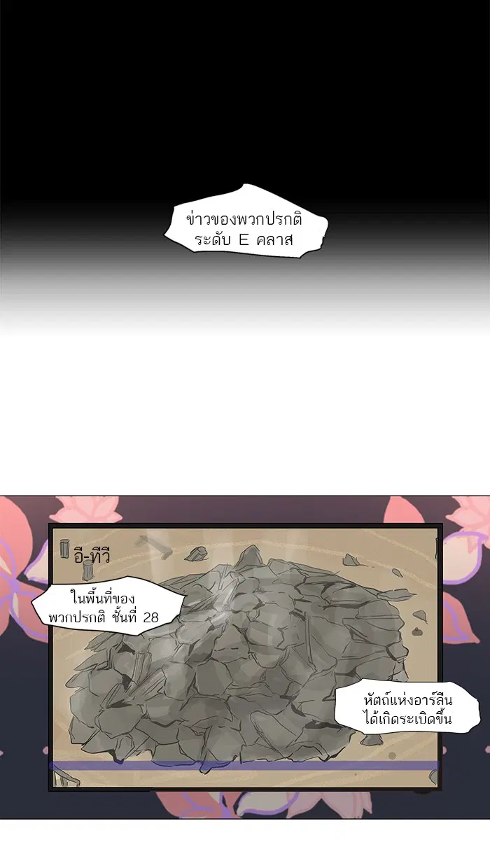 Tower of God ตอนที่ 133 หน้า 54