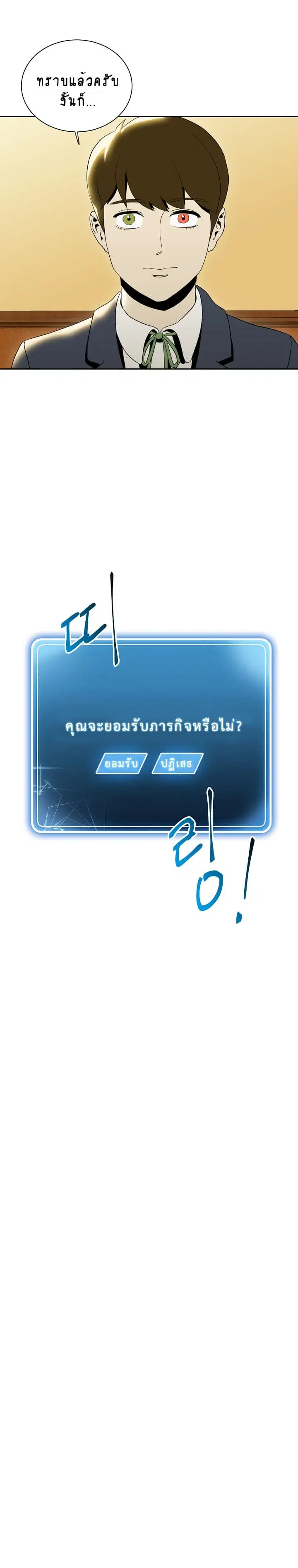 Skeleton Soldier ตอนที่ 33 หน้า 12