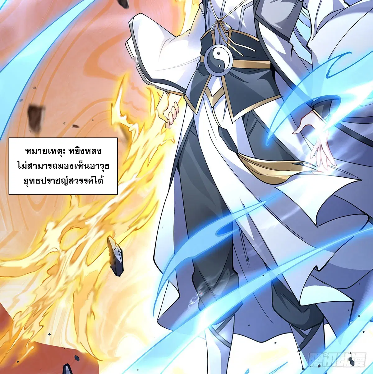 My Female Disciples are all Future Masters of the Heavens ตอนที่ 141 หน้า 5