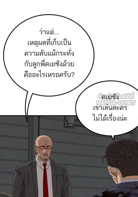Bad Guy ตอนที่ 253 หน้า 34