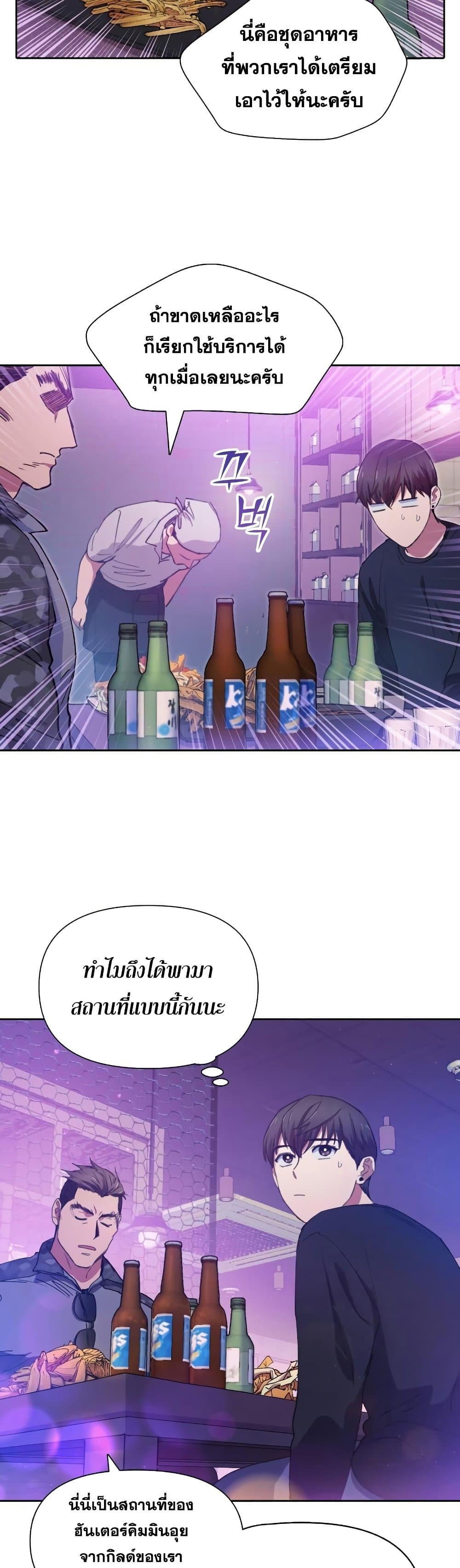 My S-Class Hunters (The S-Classes That I Raised) ตอนที่ 18 หน้า 4