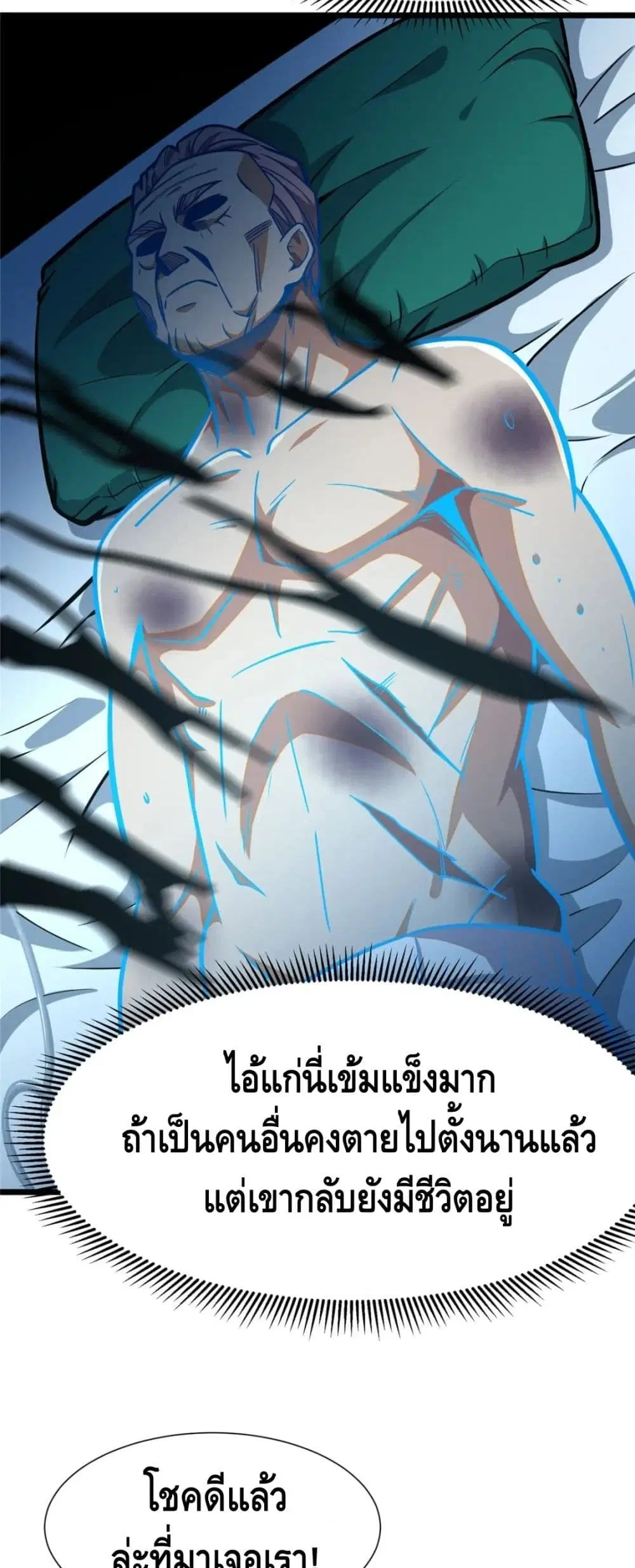 The Best Medical god in the city ตอนที่ 52 หน้า 32
