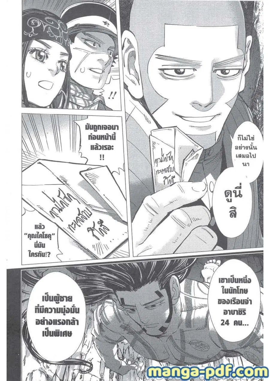 Golden Kamuy ตอนที่ 224 หน้า 16