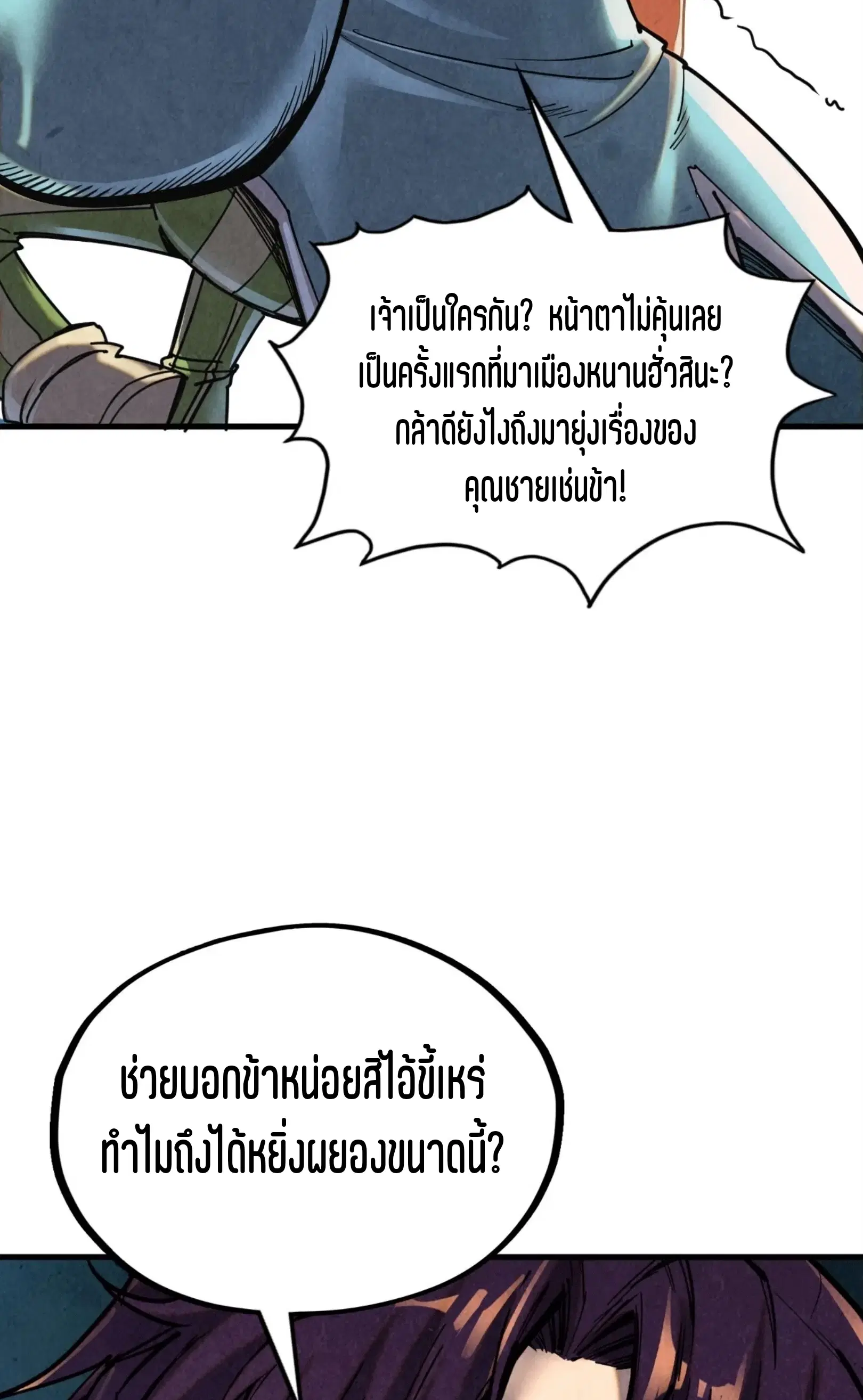 The Eternal Supreme ตอนที่ 388 หน้า 70