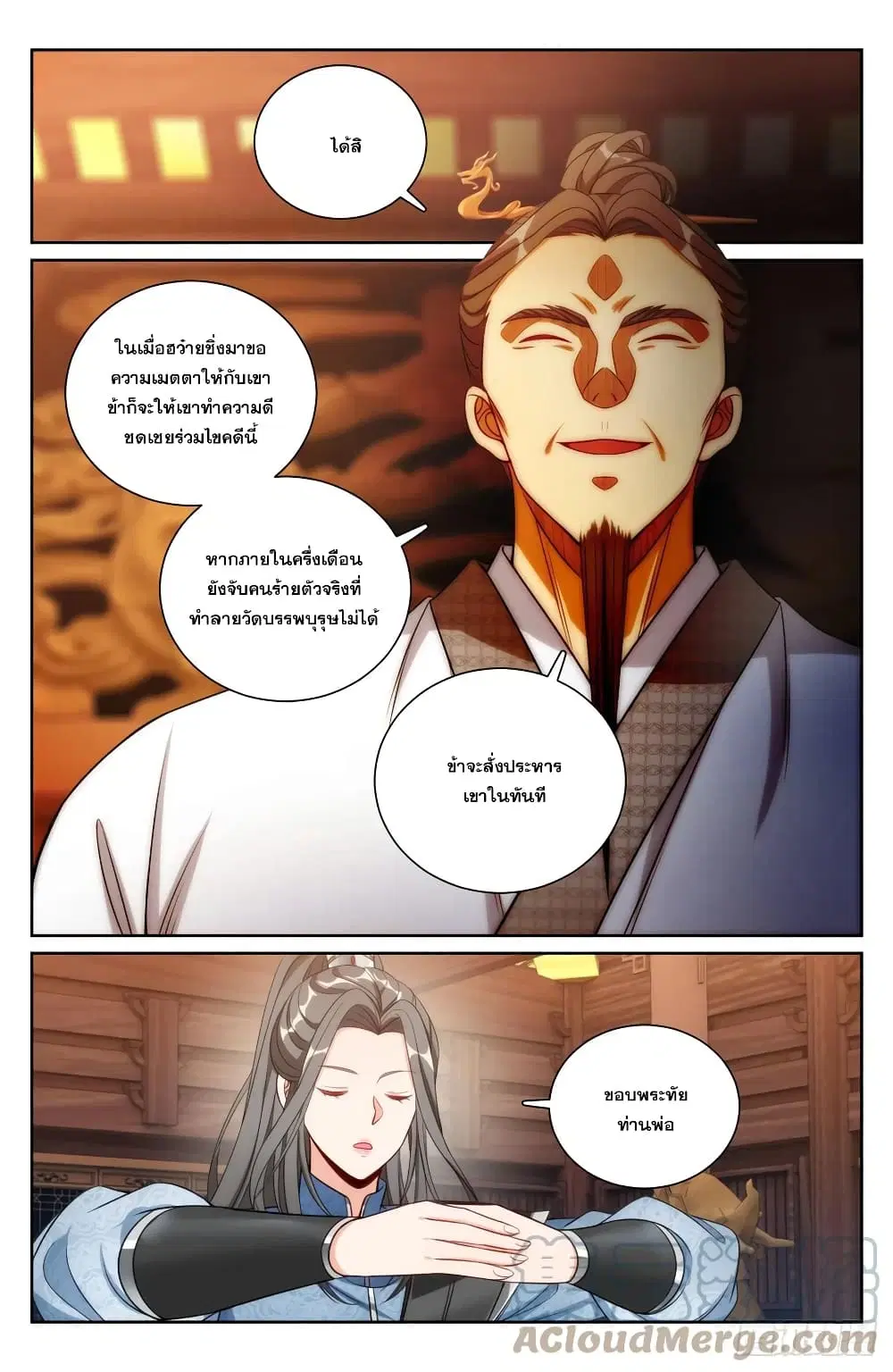 Nightwatcher ตอนที่ 137 หน้า 8