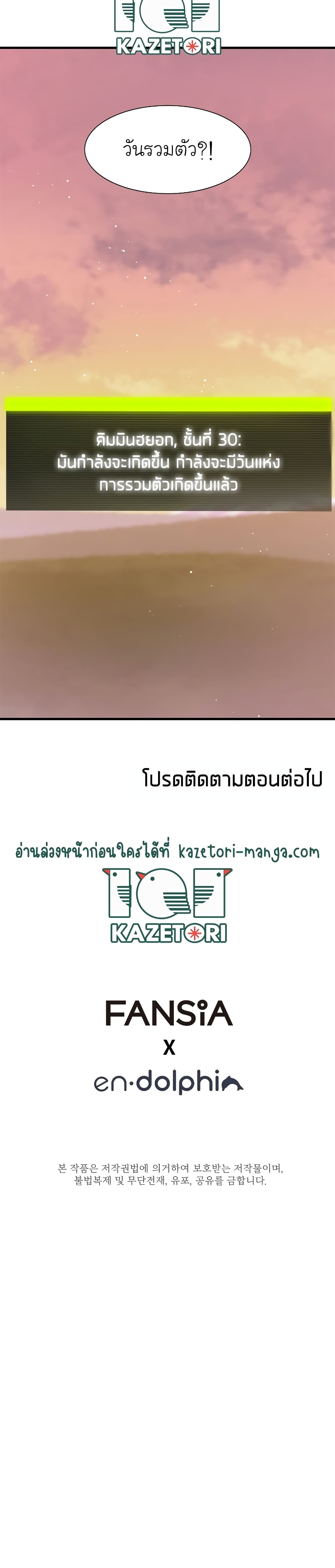 The Tutorial is Too Hard โลกฝึกสอนสุดโหดร้าย ตอนที่ 49 หน้า 36