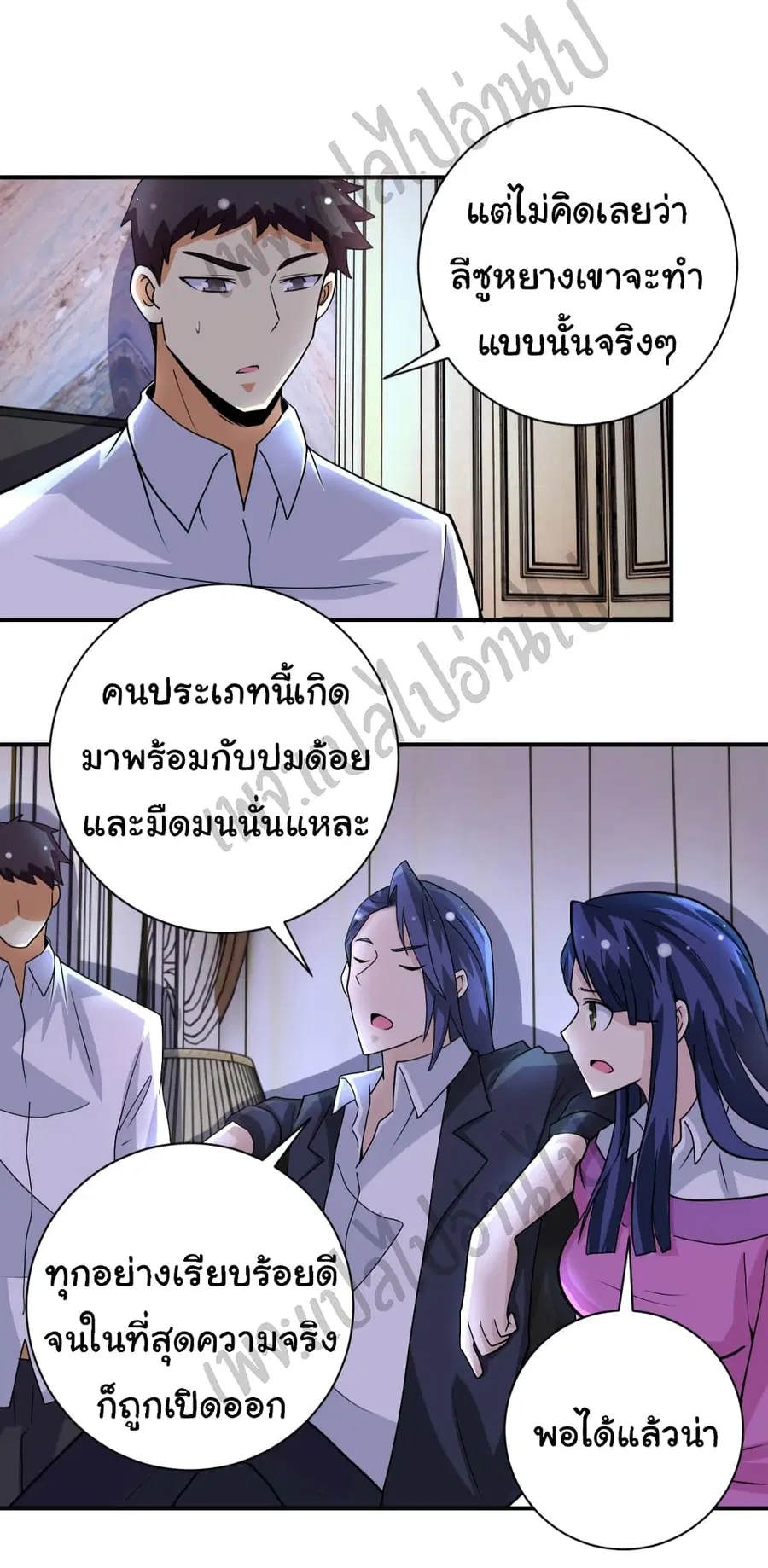 Apocalyptic Super System ตอนที่ 204 หน้า 4