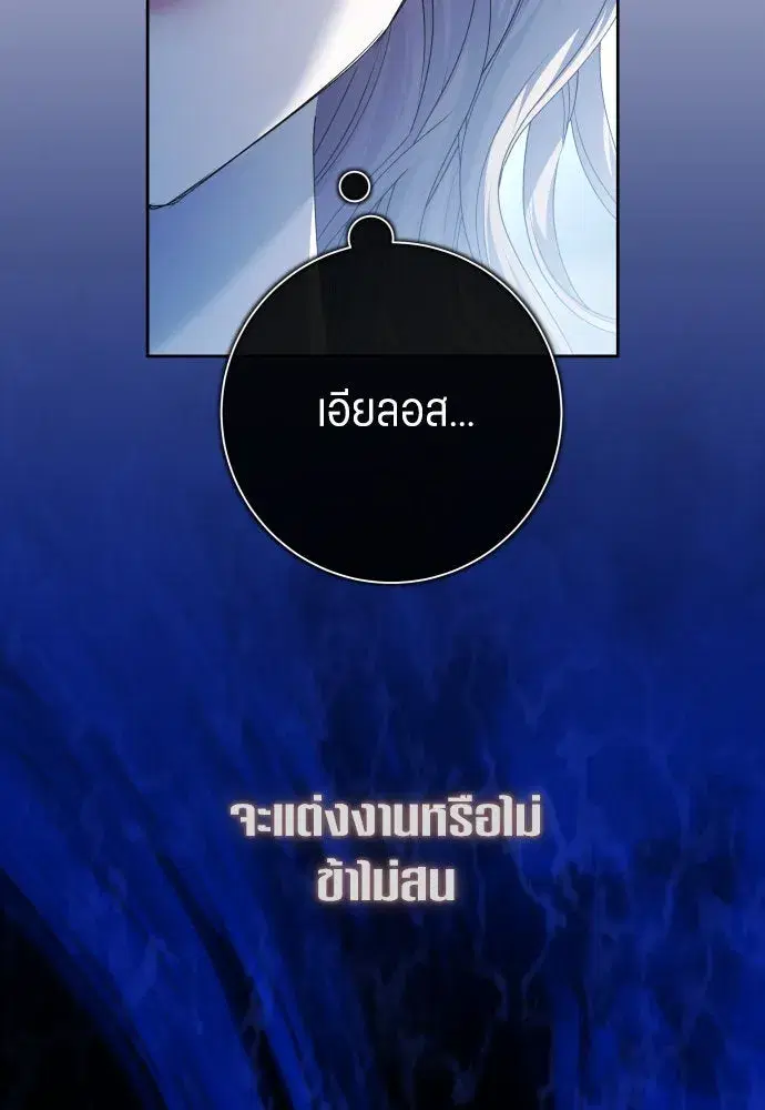 Your Throne ตอนที่ 195 หน้า 23