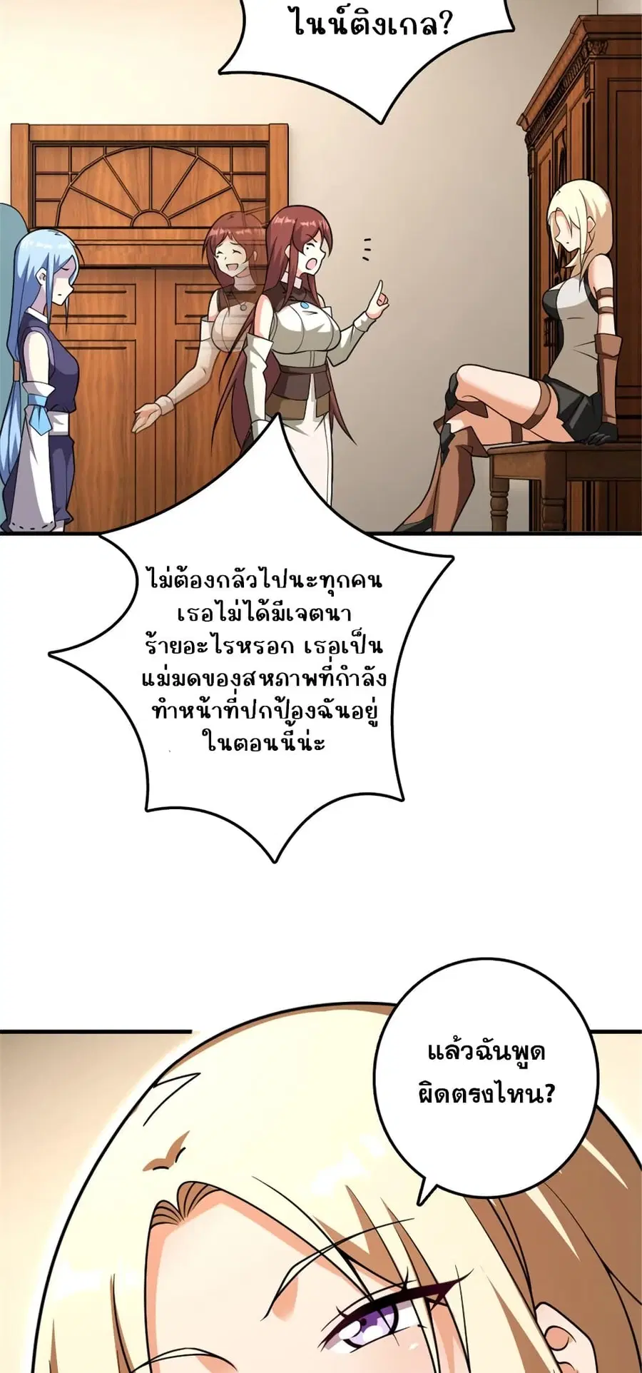 Release That Witch ตอนที่ 560 หน้า 18