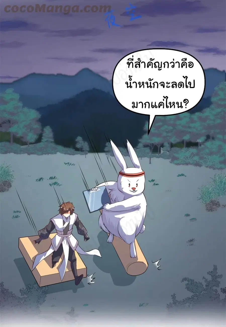 I might be A Fake Fairy ตอนที่ 236 หน้า 14