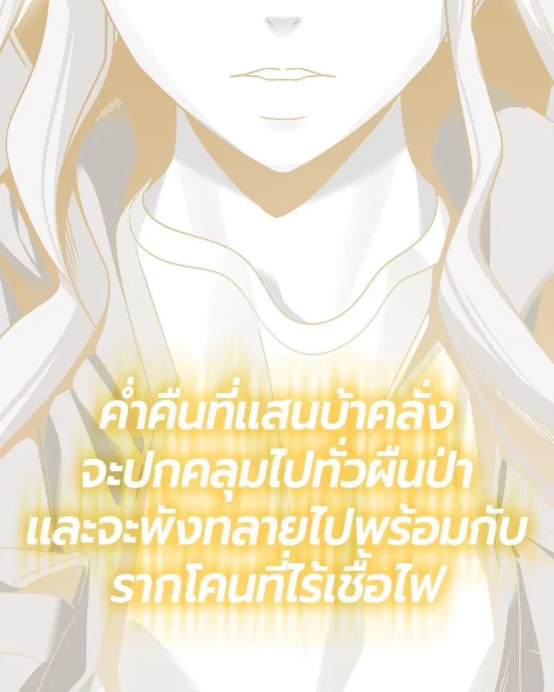 HERO KILLER ตอนที่ 65 หน้า 104