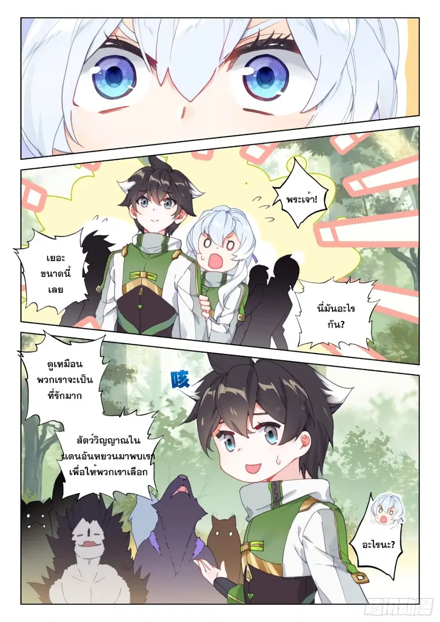 Douluo Dalu IV ตอนที่ 251 หน้า 6
