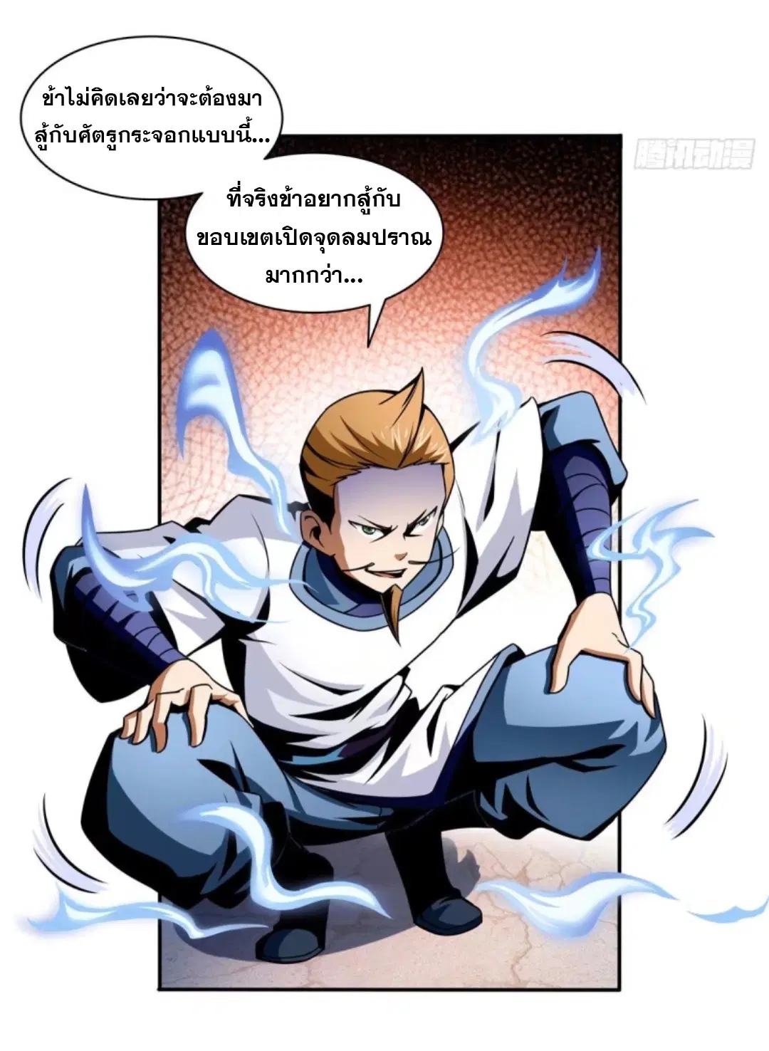 Library to Heaven’s Path ตอนที่ 34 หน้า 28