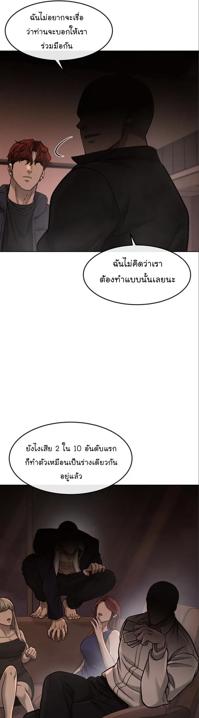 Quest Supremacy ตอนที่ 114 หน้า 10