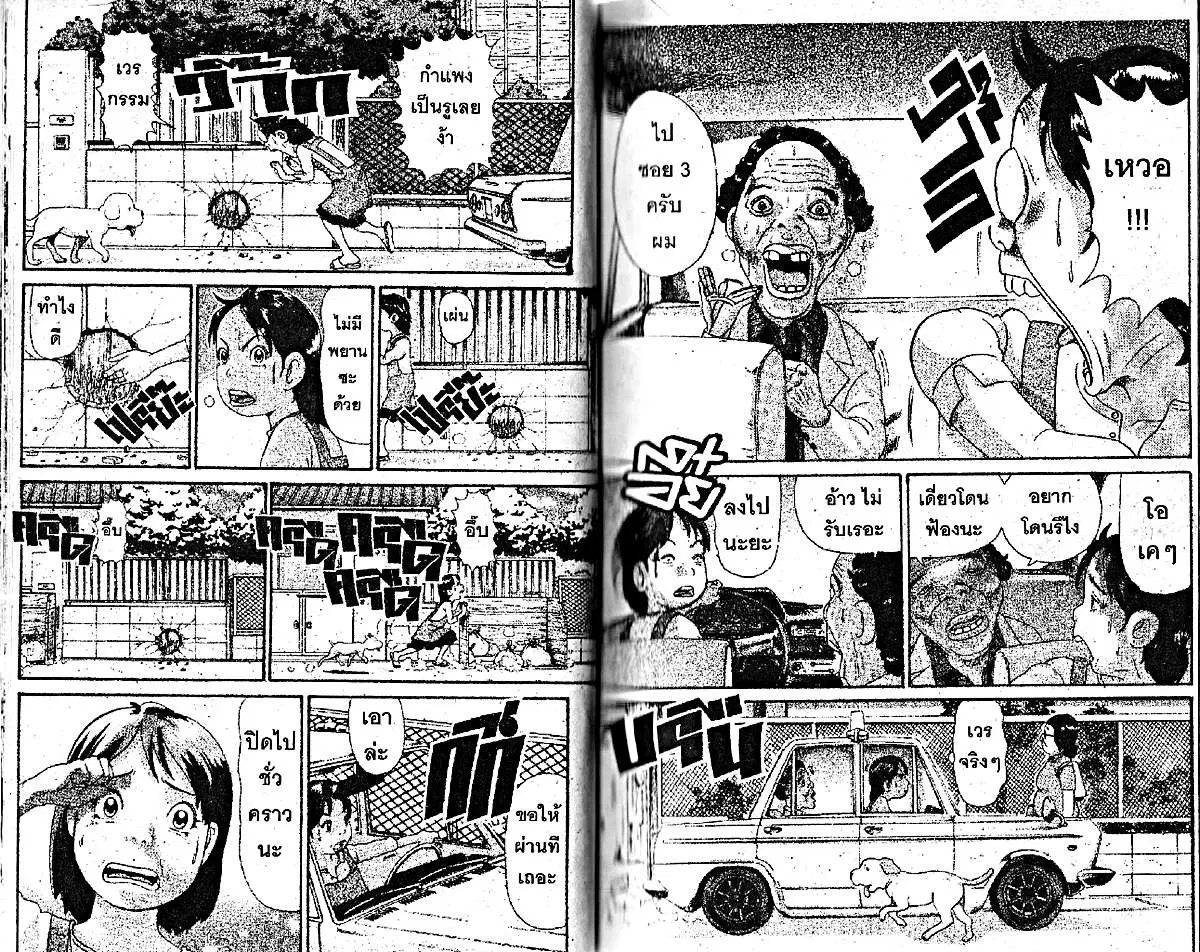 Urayasu Tekkin Kazoku ตอนที่ 56 หน้า 2