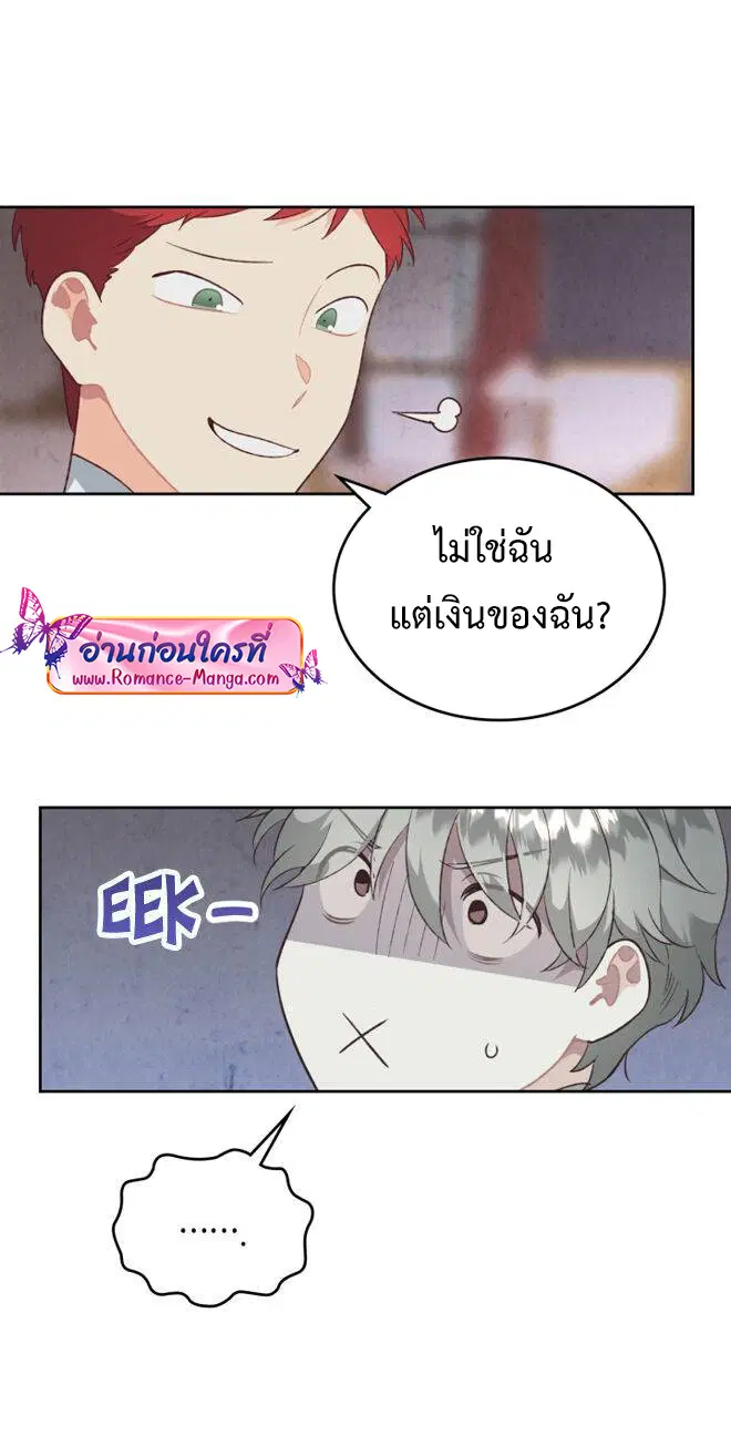 The Knight and Her Emperor ตอนที่ 137 หน้า 7
