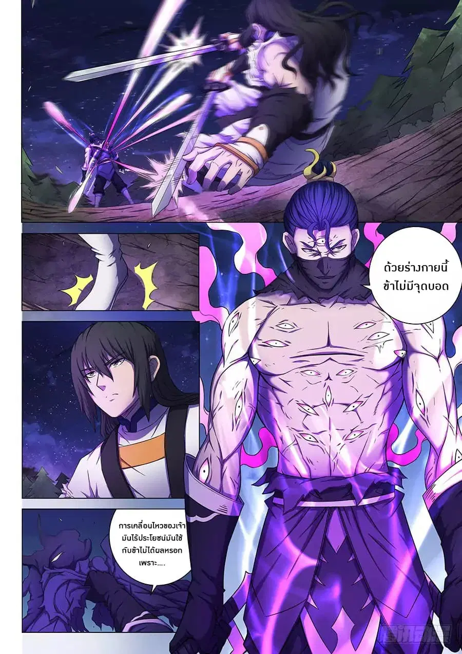 God of Martial Arts ตอนที่ 174 หน้า 9