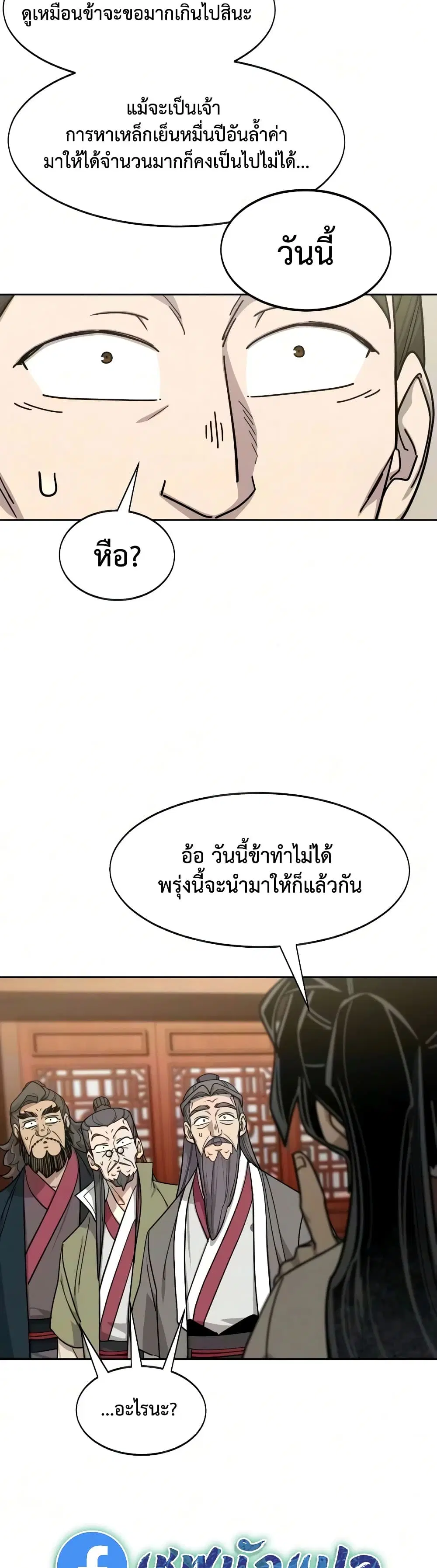 Return of the Mount Hua Sect ตอนที่ 174 หน้า 35
