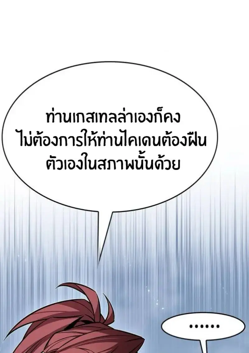 Eleceed ตอนที่ 392 หน้า 20