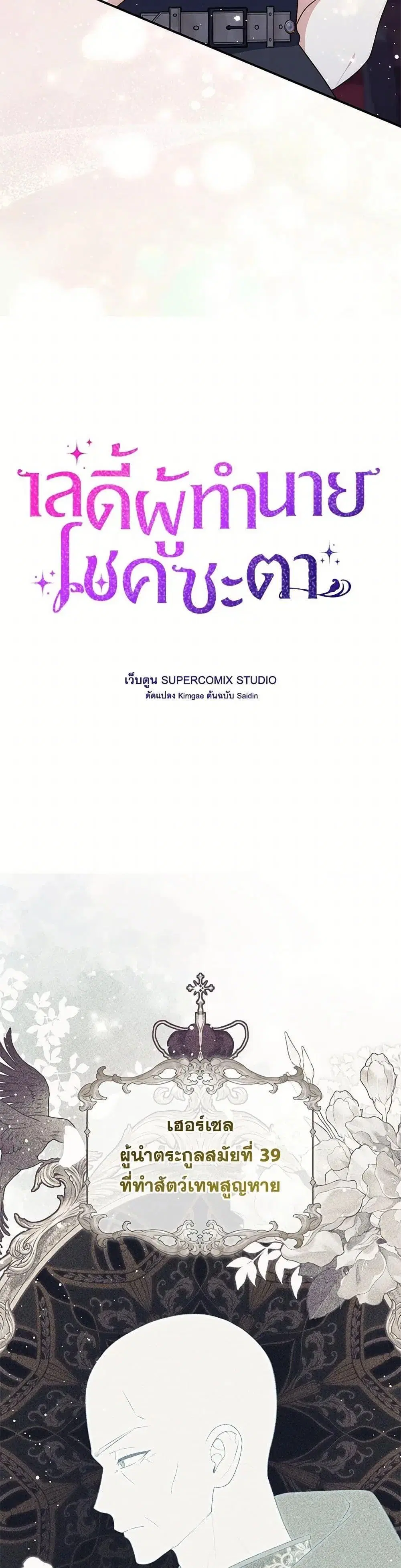 A Princess Who Reads Fortune ตอนที่ 76 หน้า 22