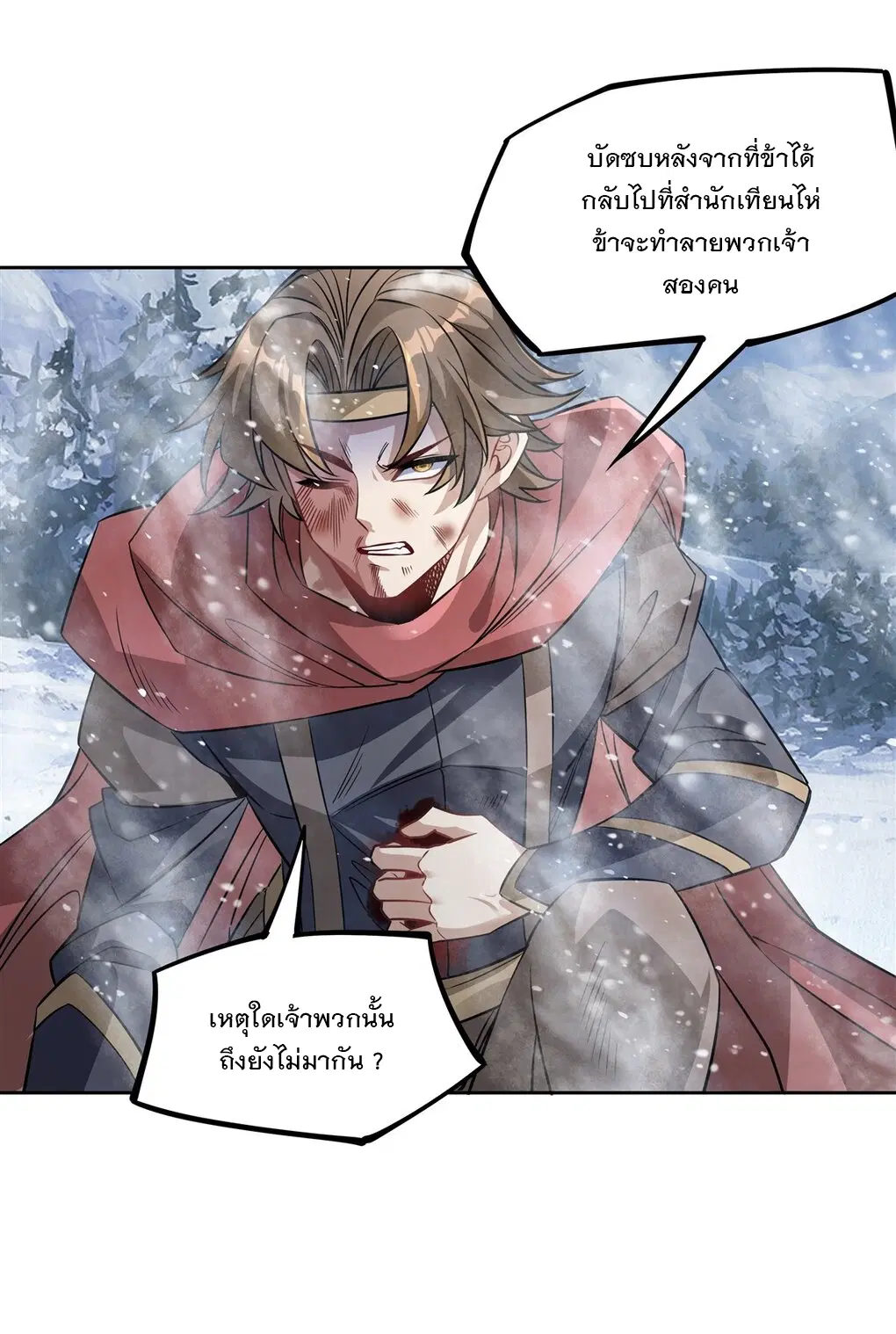 My Female Disciples are all Future Masters of the Heavens ตอนที่ 49 หน้า 18