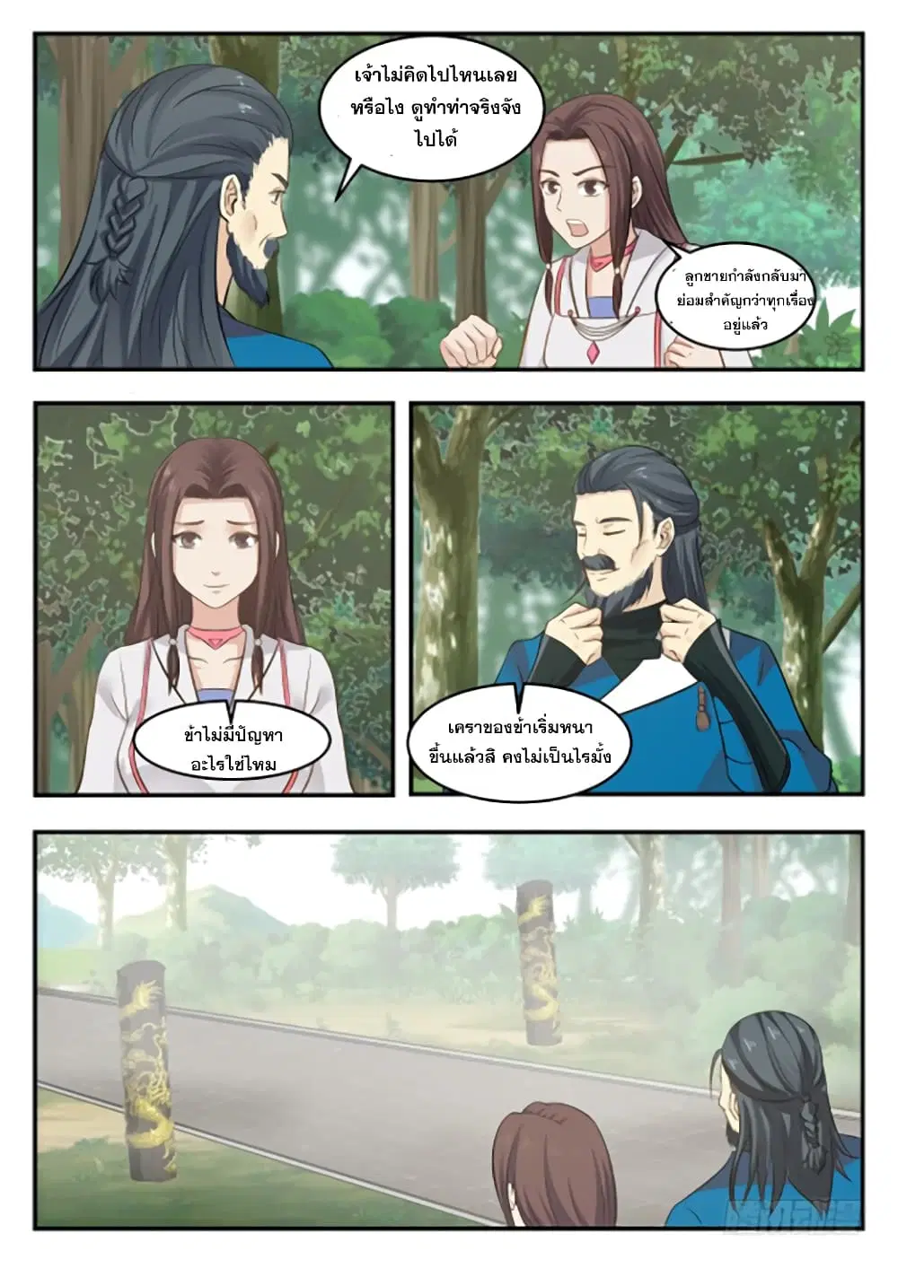 Martial Peak ตอนที่ 332 หน้า 11