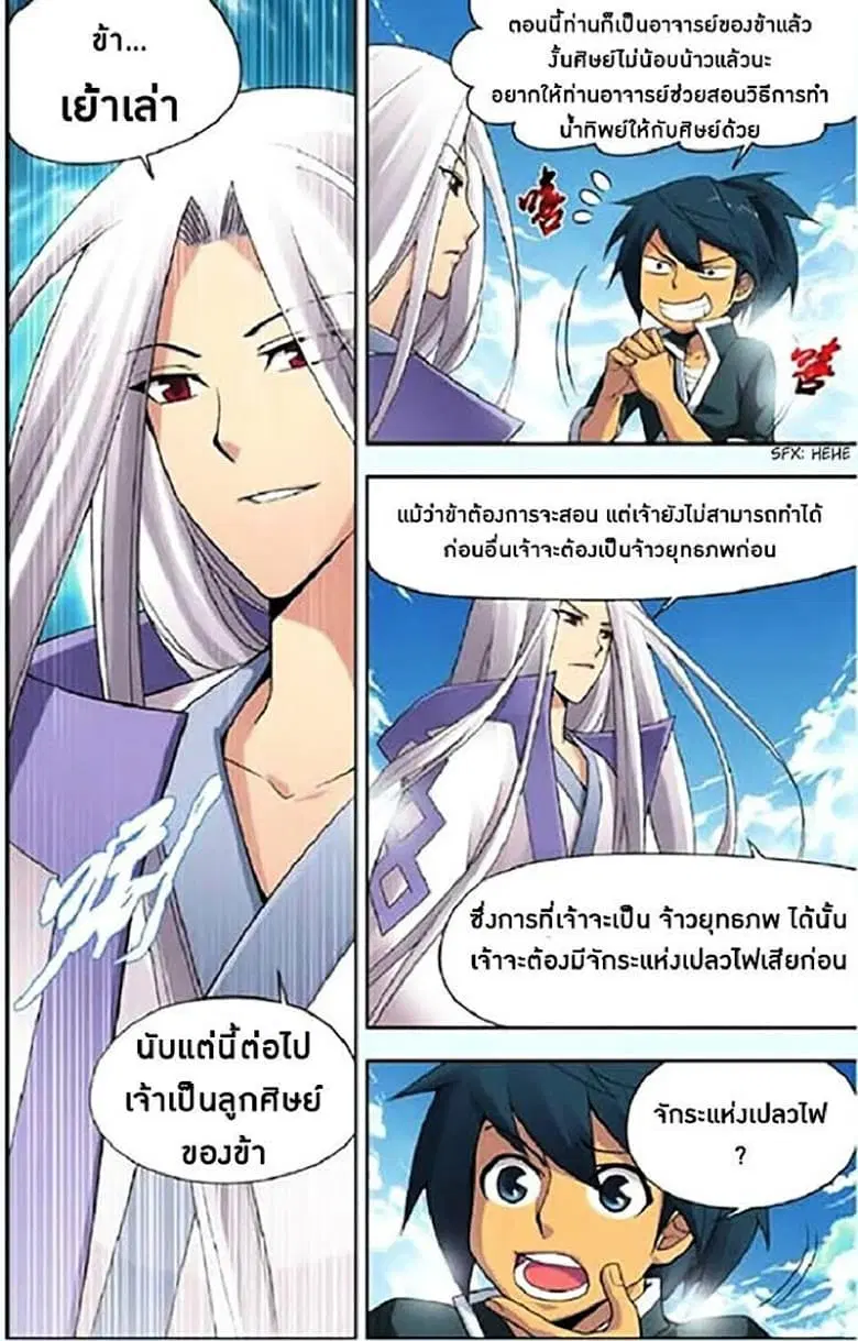 Doupo Cangqiong ตอนที่ 3 หน้า 20