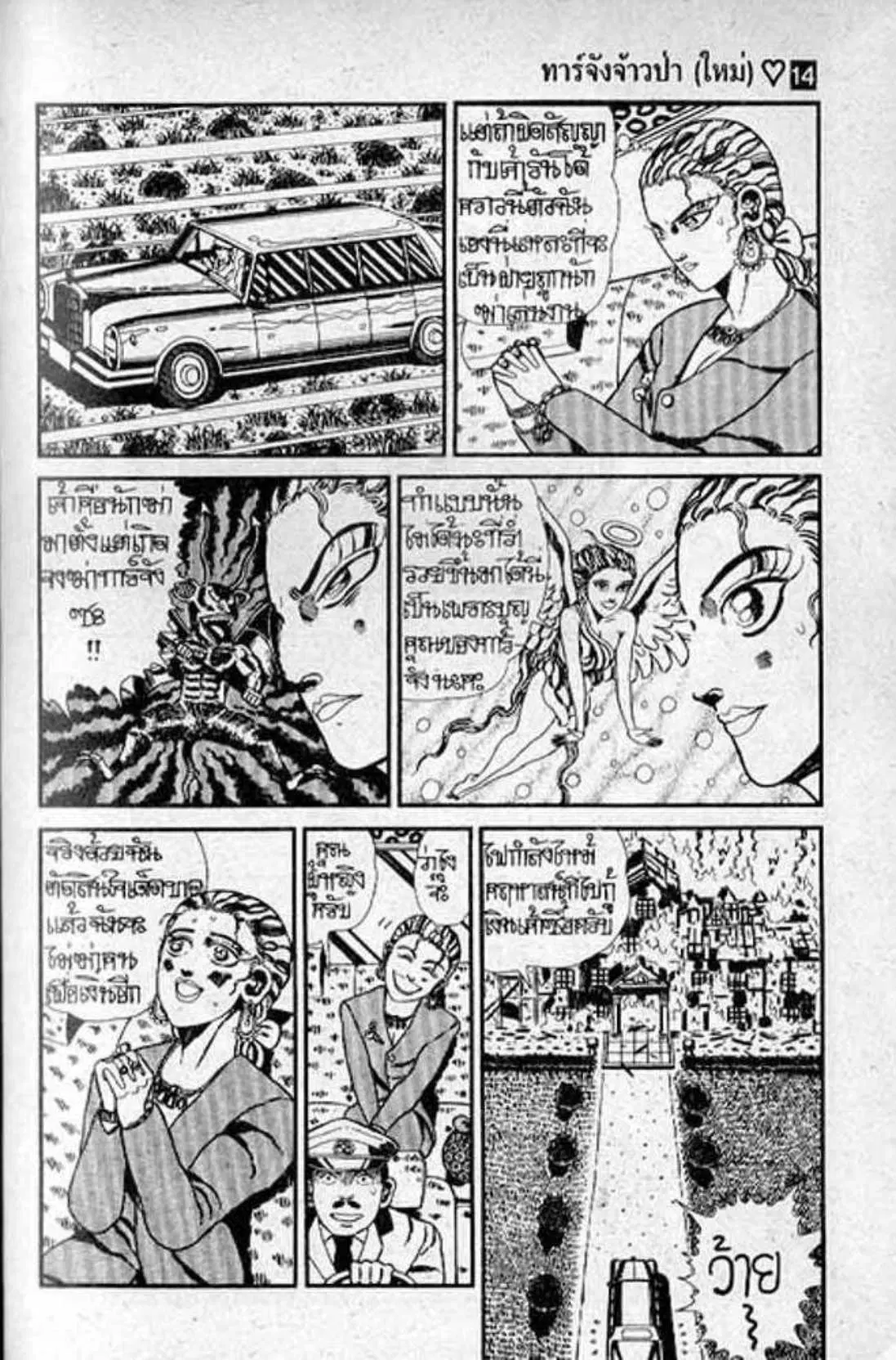 Shin Jungle no Ouja Tar-chan ตอนที่ 108 หน้า 21