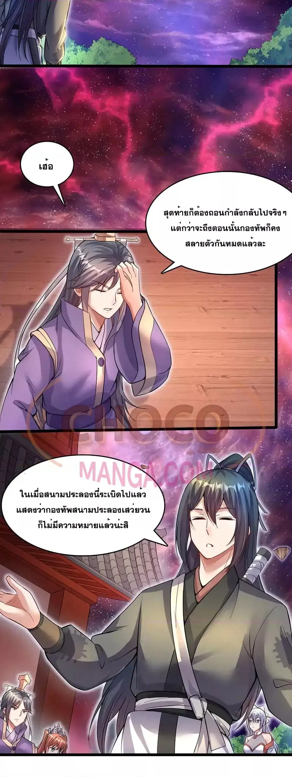 I Can Become A Sword God ตอนที่ 104 หน้า 21