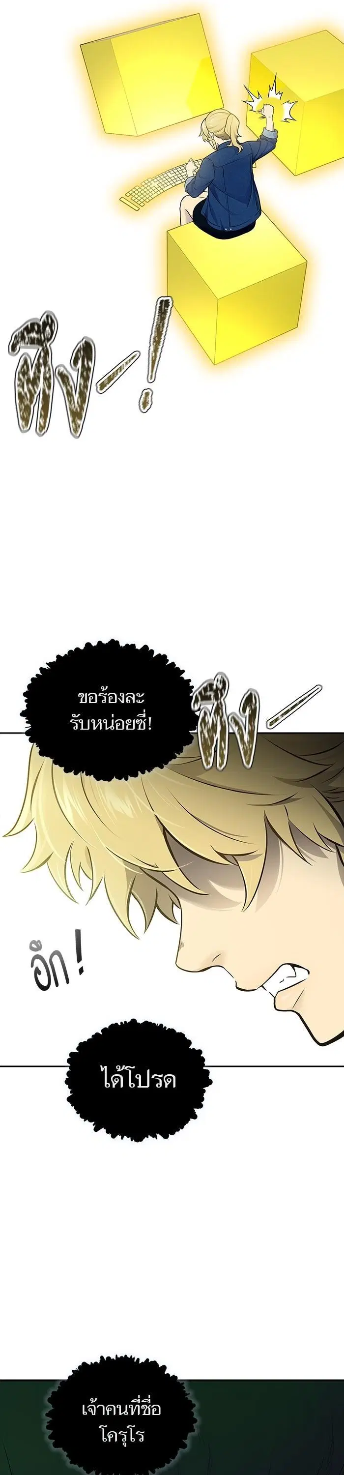 Tower of God ตอนที่ 605 หน้า 61