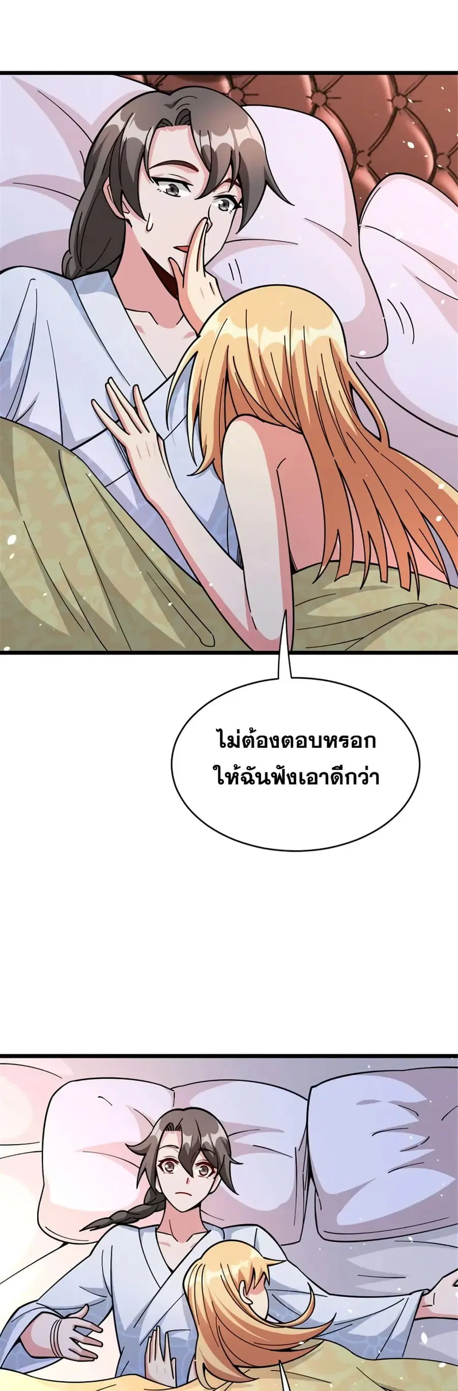 Release That Witch ตอนที่ 461 หน้า 37