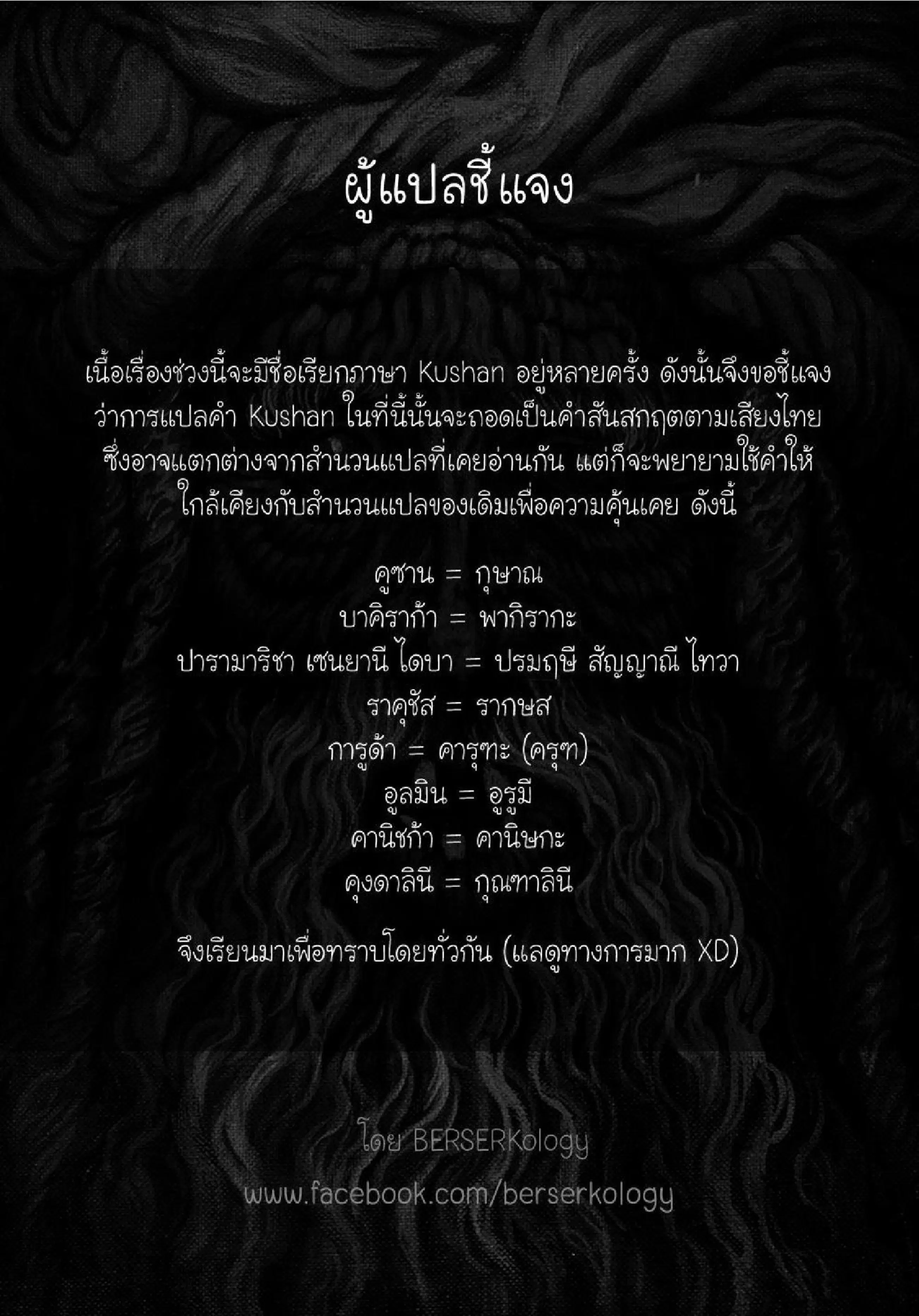 Berserk ตอนที่ 341 หน้า 21