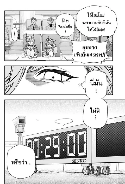 Uma Musume: Cinderella Gray ตอนที่ 121 หน้า 6