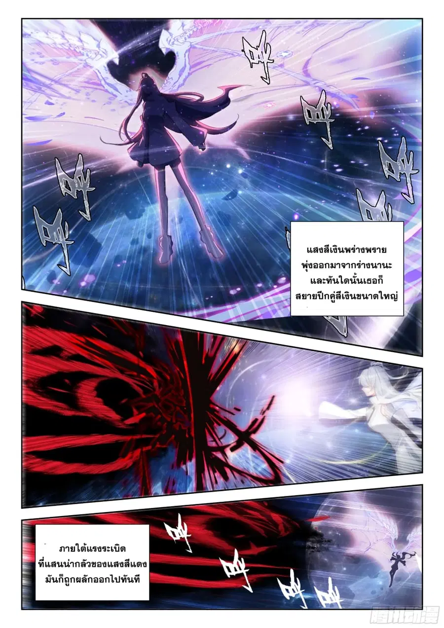 Douluo Dalu IV ตอนที่ 386 หน้า 15