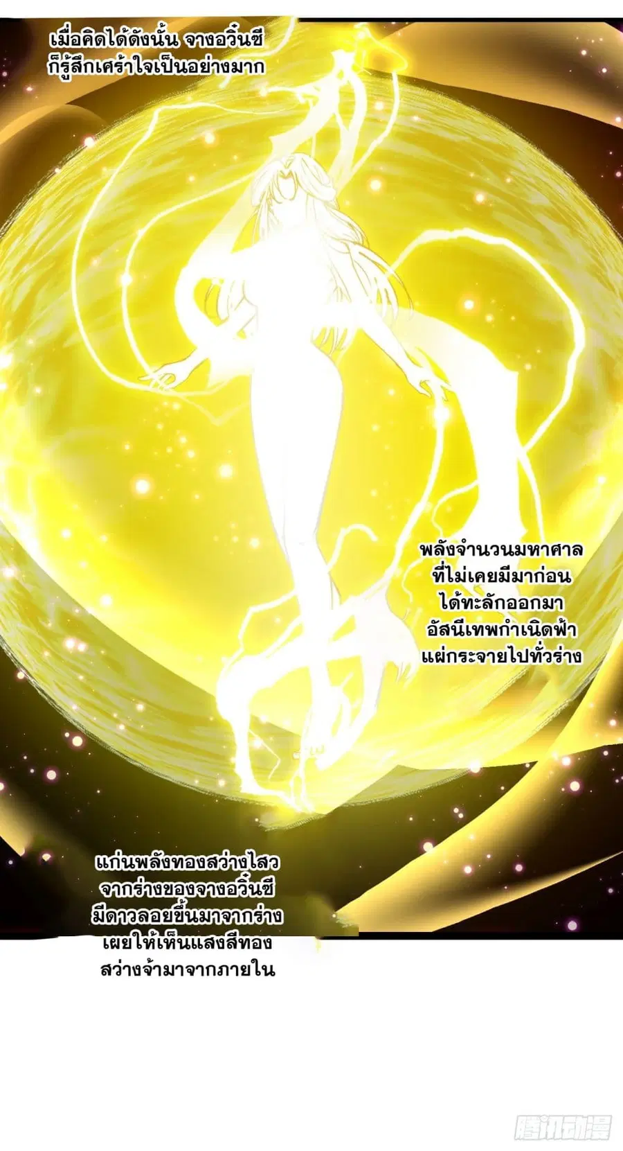 I’m Really Not the Son of Luck ตอนที่ 114 หน้า 12