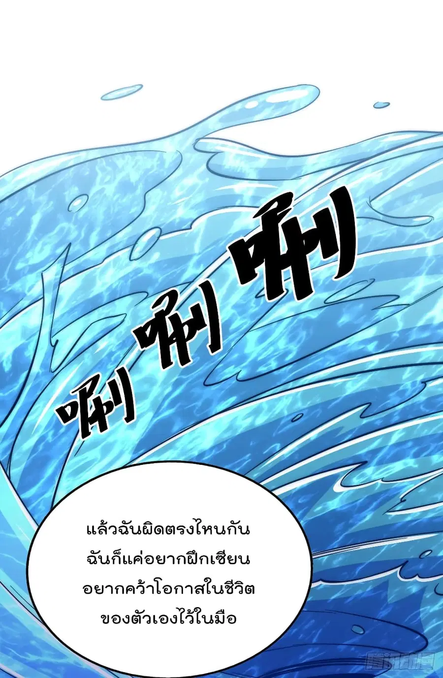 Who is your Daddy ตอนที่ 21 หน้า 32