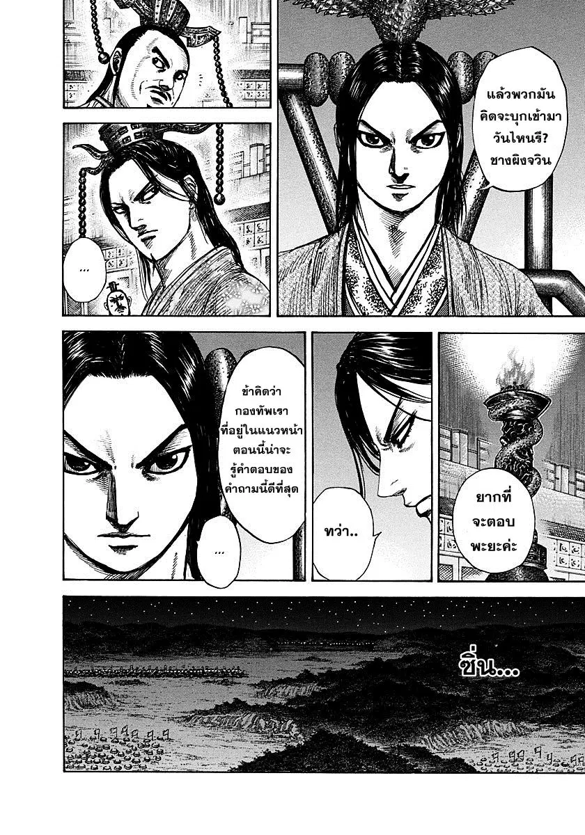 Kingdom ตอนที่ 293 หน้า 8
