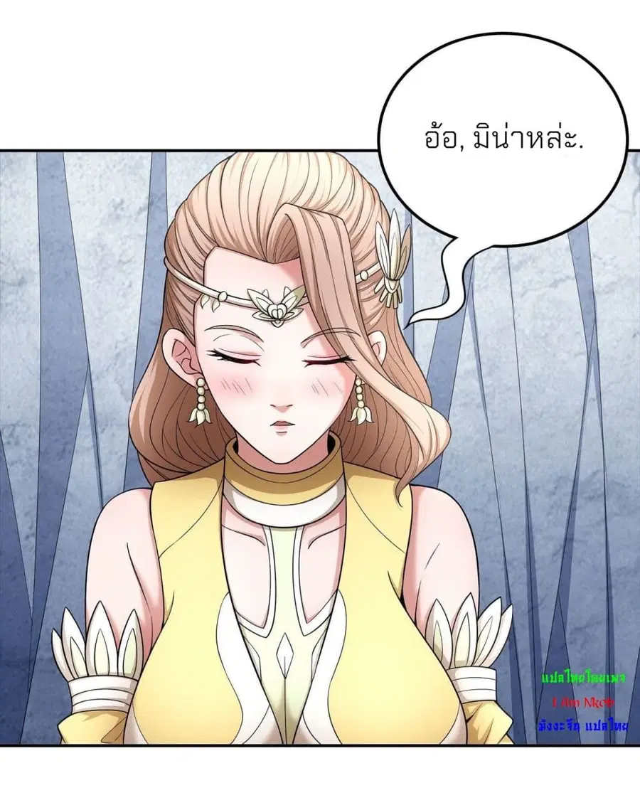 God of Martial Arts ตอนที่ 443 หน้า 19