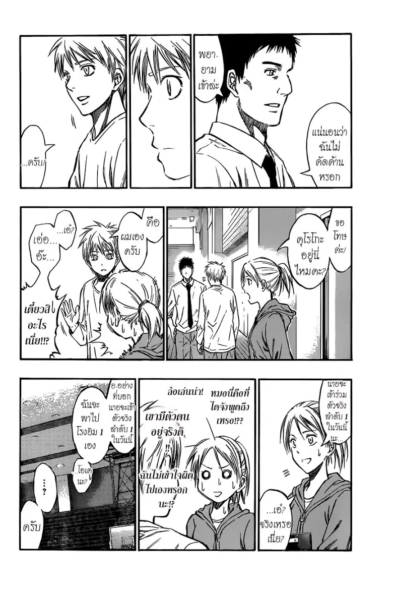 Kuroko no Basuke ตอนที่ 207 หน้า 10