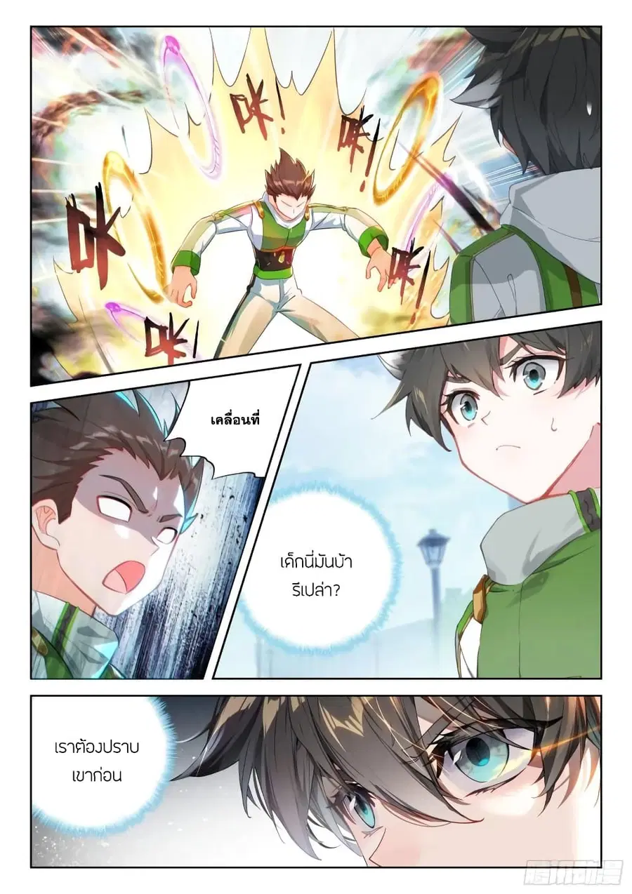 Douluo Dalu IV ตอนที่ 344 หน้า 9