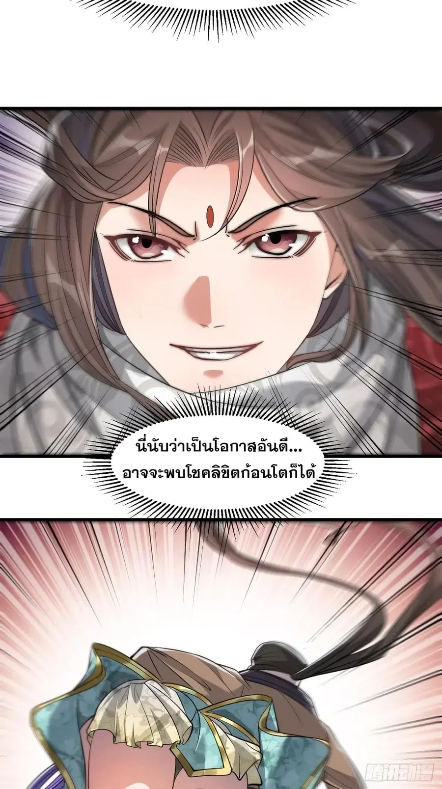 I’m Really Not the Son of Luck ตอนที่ 18 หน้า 34
